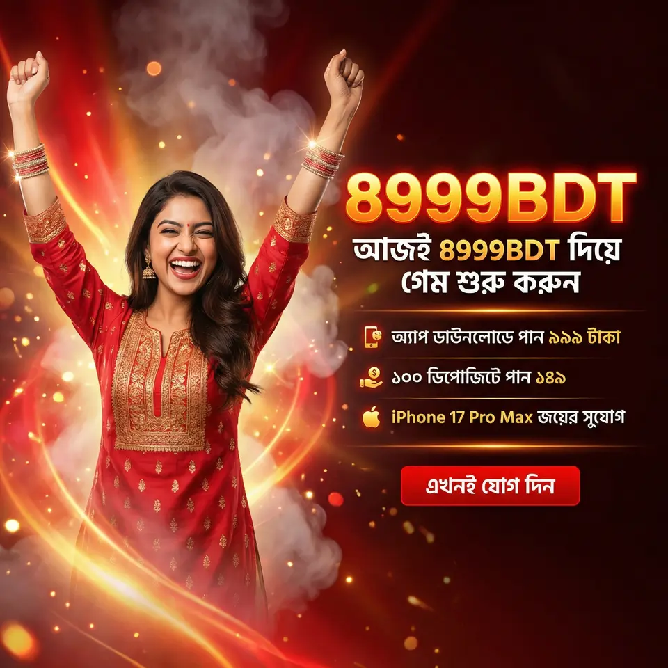 8999bdt এখনই নিবন্ধন করুন - ডাউনলোড APK